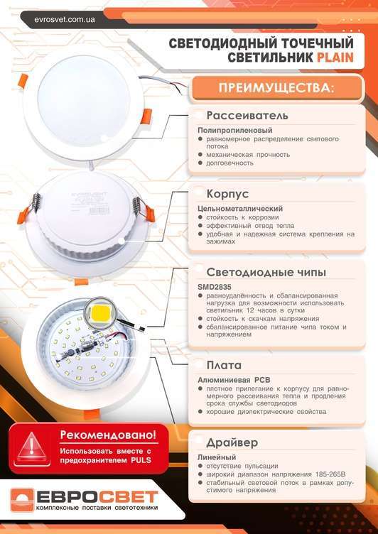 Светильник точечный врезной EVROLIGHT 9Вт круг PLAIN-9R 4200К