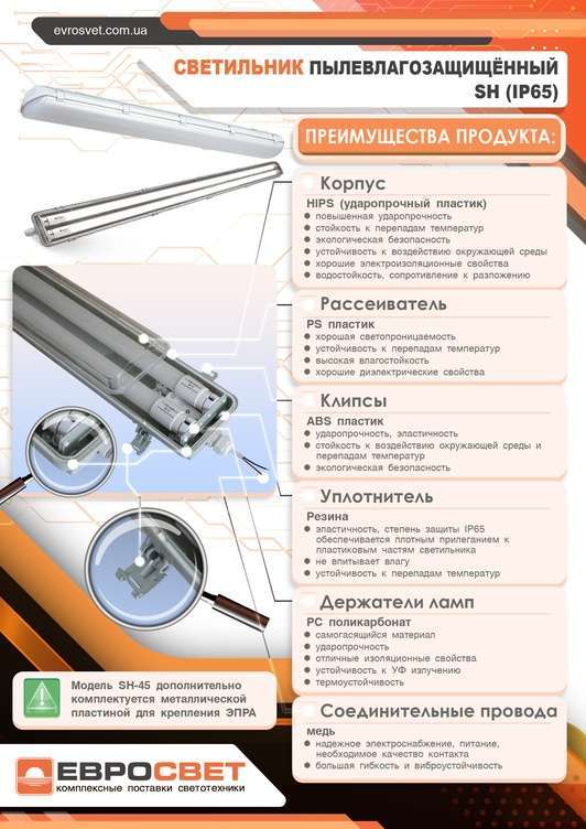 Светильник промышленный ЕВРОСВЕТ 2*1200 LED-SH-40-1 IP65 одностороннее подкл.