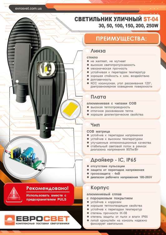 Светильник светодиодный консольный ЕВРОСВЕТ 150Вт 6400К ST-150-04 13500Лм IP65 SMD