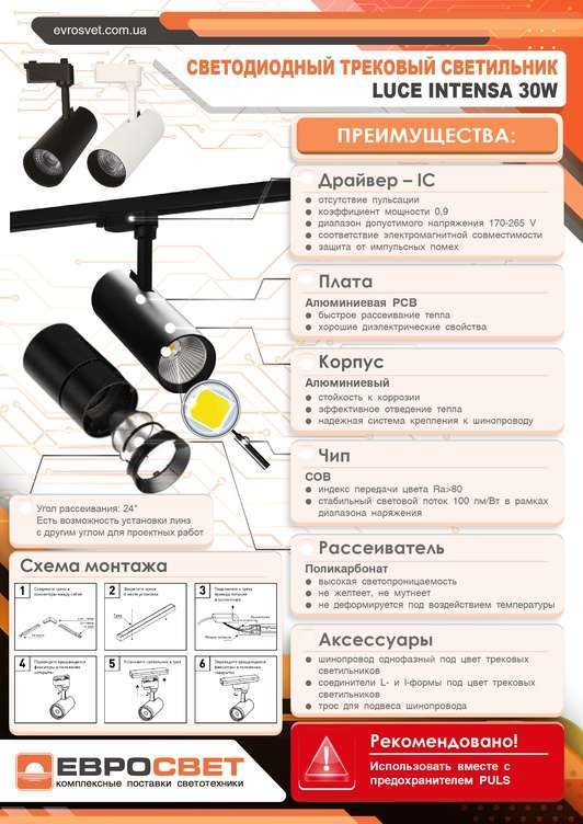 Светильник трековый Luce Intensa LI-30-01 30Вт 4200К черный
