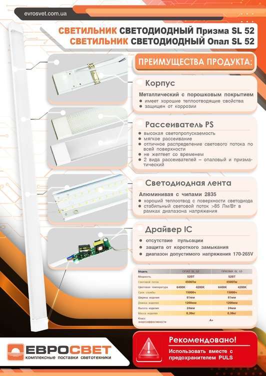 Светильник светодиодный 52Вт ОПАЛ-SL 6400К 4500Лм 1200мм