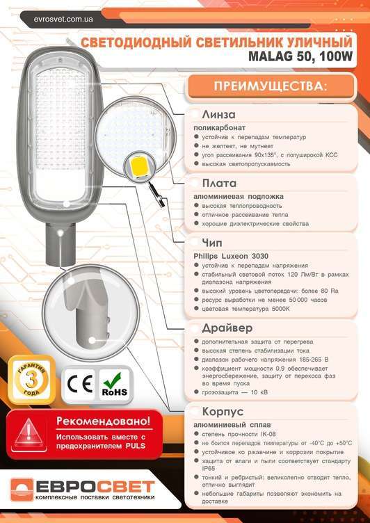 Светильник светодиодный консольный EVROLIGHT 100Вт 5000К MALAG-100 12000Лм IP65