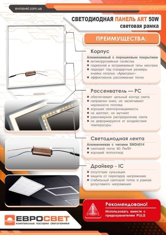 Светильник светодиодная панель EVROLIGHT PANEL-ART-50 4000K 4000Лм