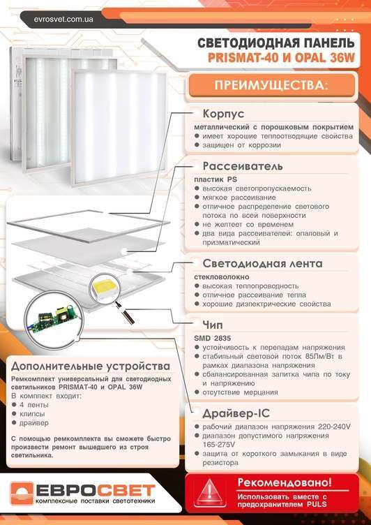 Светильник светодиодная панель ЕВРОСВЕТ 36Вт OPAL LED-SH-595-20 4000K 3000Лм